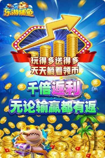 乐游捕鱼技巧