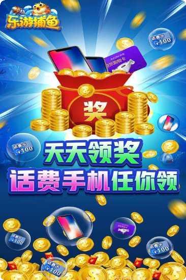 乐游捕鱼最新版本