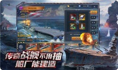 危机救援之钢铁海战攻略