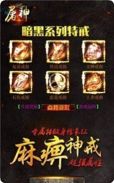 屠神王者传奇下载最新版