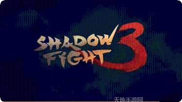 暗影格斗3正版最新版本