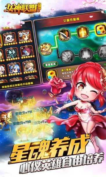 女神联盟2BT星耀版攻略