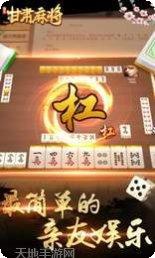 甘肃闲来麻将规则
