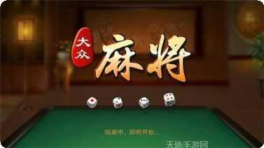 行动麻将下载