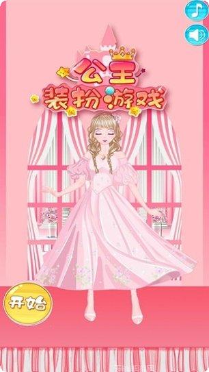 换装小公主之魔法变最新版本