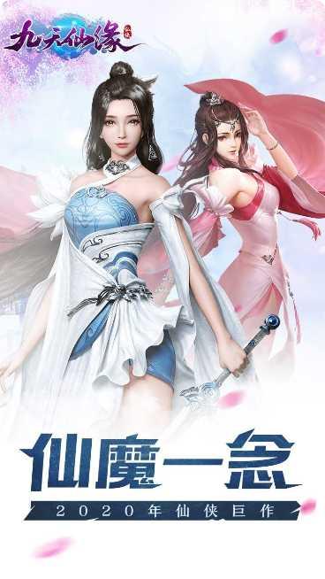 九天仙缘BT1元商城版激活码
