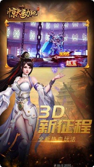 惊天动地2角色选择