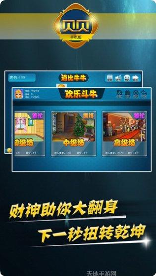 贝贝游戏下载
