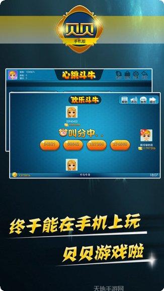 贝贝游戏玩法介绍