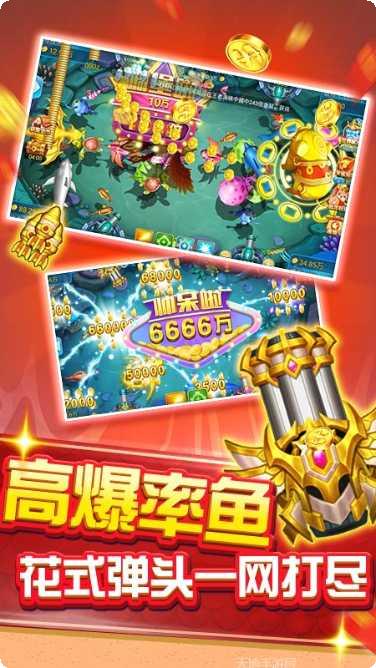 千炮街机捕鱼下载