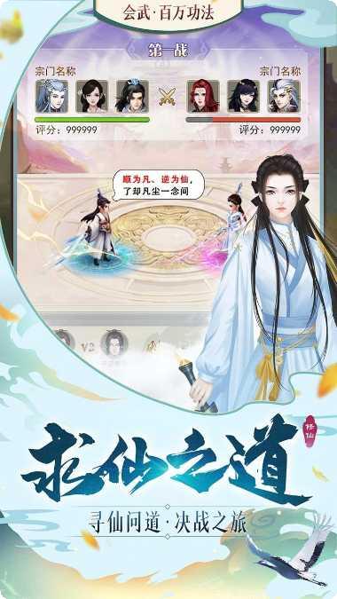 逍遥修真下载