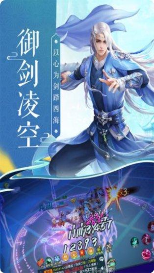 斩魔问道之御剑飞仙下载地址