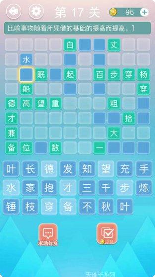 成语接龙猜词攻略大全