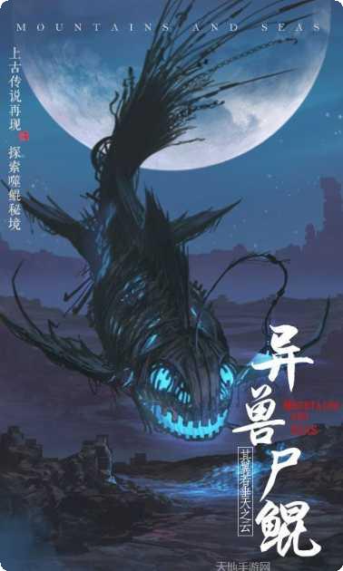 山海异兽录飞升版攻略