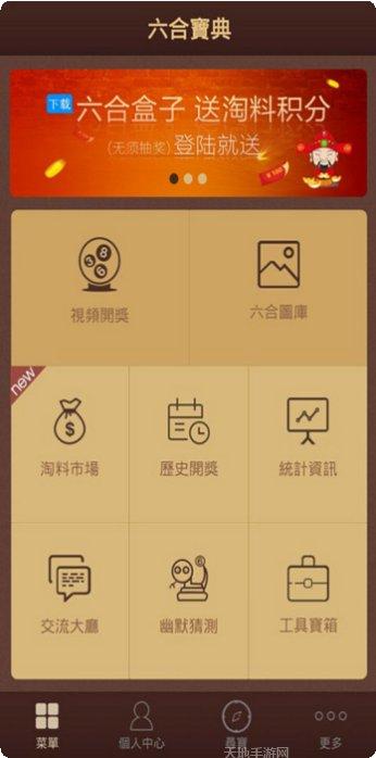 6台宝典下载