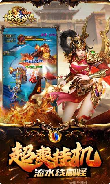 传奇世界h5之仗剑天涯下载