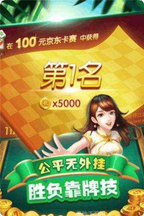 江西逗趣麻将比赛