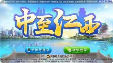 中至江西棋牌游戏