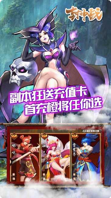 封神战BT送648充值攻略