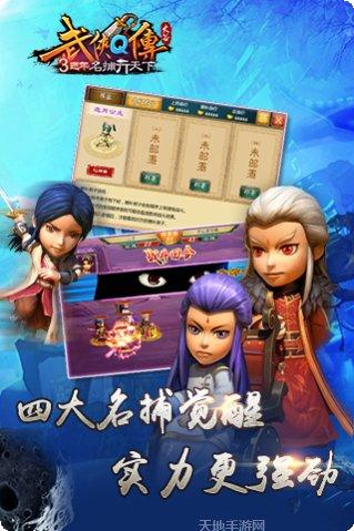 武侠Q传商城版下载
