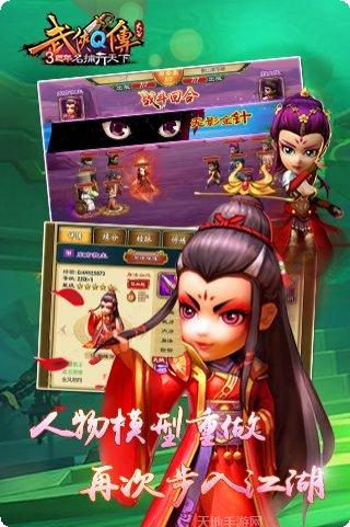 武侠Q传商城版攻略