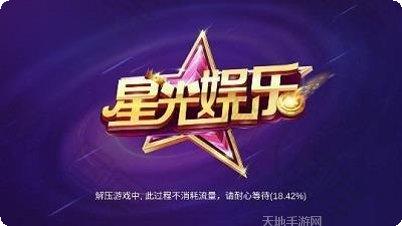 星光棋牌苹果版