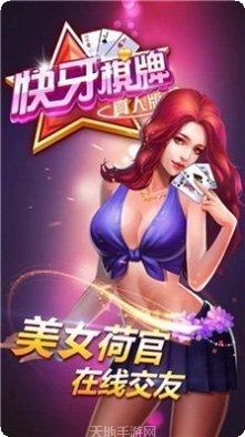 快牙棋牌游戏下载