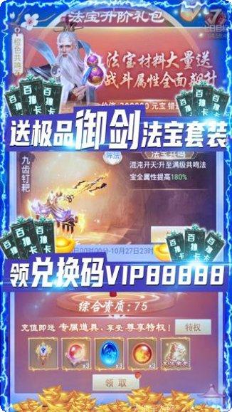 剑灭逍遥之焚仙诀攻略
