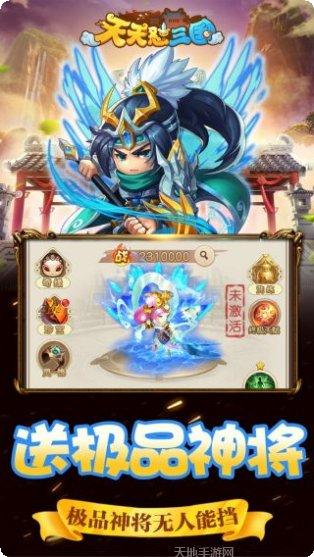 天天怼三国星耀版攻略