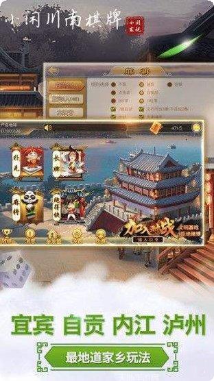 川南麻将下载