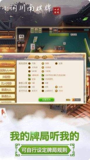 川南麻将规则