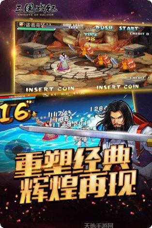 三国战纪最新版本下载