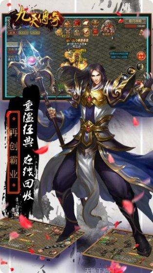 九天传奇游戏攻略