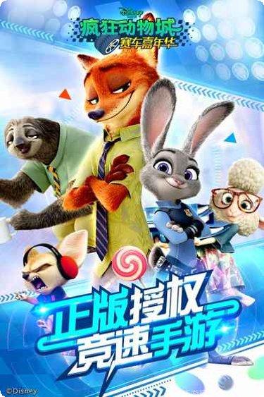 疯狂动物城隐藏目标任务