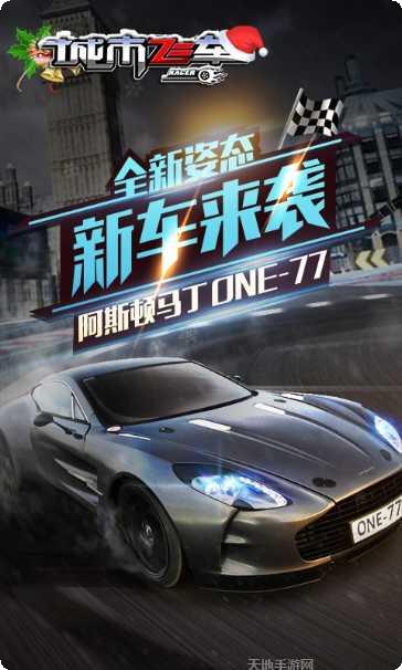 城市飞车2021最新版本