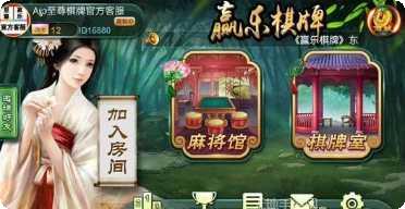 东北赢乐棋牌安卓版