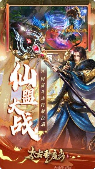 太古封魔录最新版本