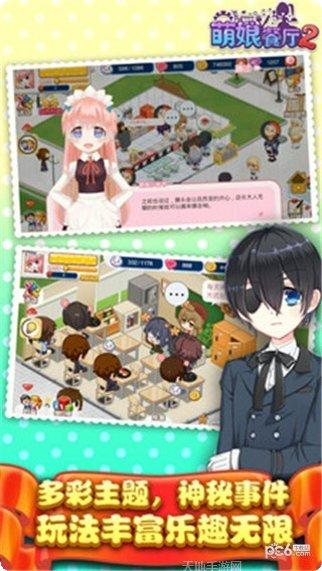萌娘餐厅2九游版攻略