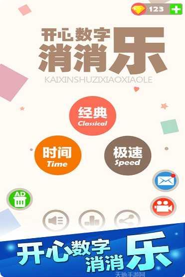 开心数字消消乐无限金币