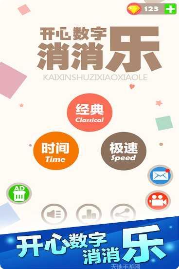 开心数字消消乐技巧分享