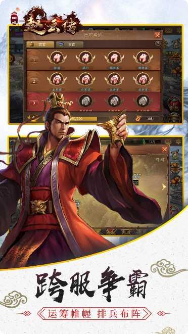 三国戏赵云传百度版下载