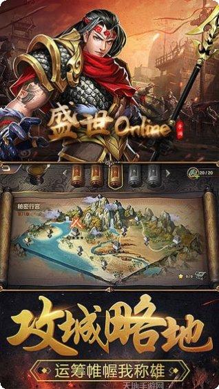 盛世Online玩法