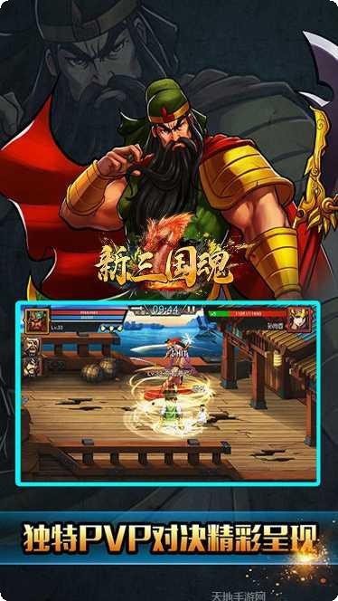 新三国魂BT游戏攻略