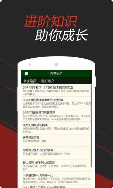 Dota魂新手教程