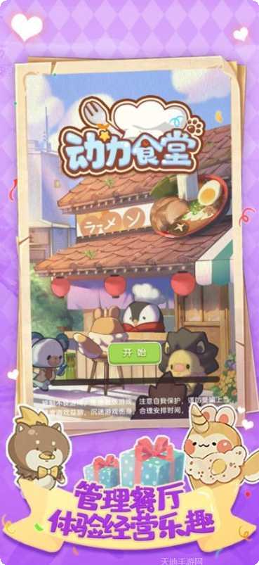 动力食堂游戏攻略