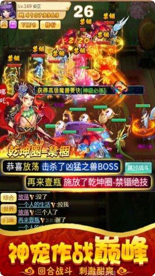 西游修仙记BT版下载