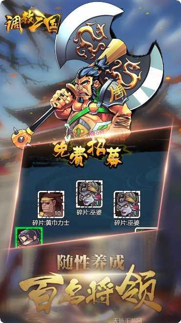调教三国攻略