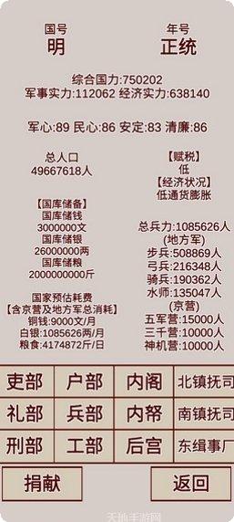 明朝人生养成记攻略
