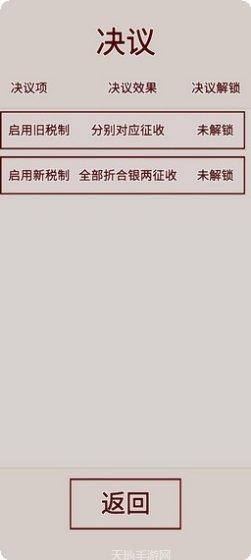 明朝人生养成记最新版本