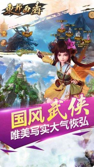 东邪西毒游戏下载